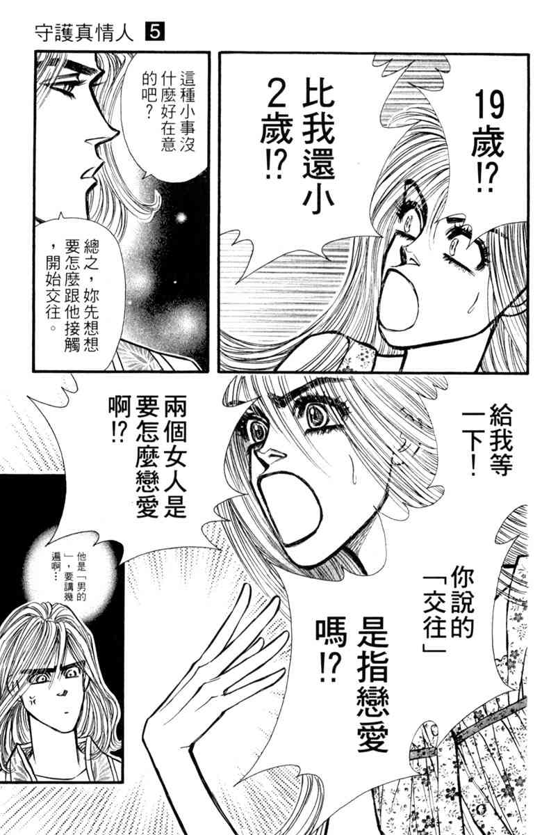 《守护真情人》第05卷 第175页