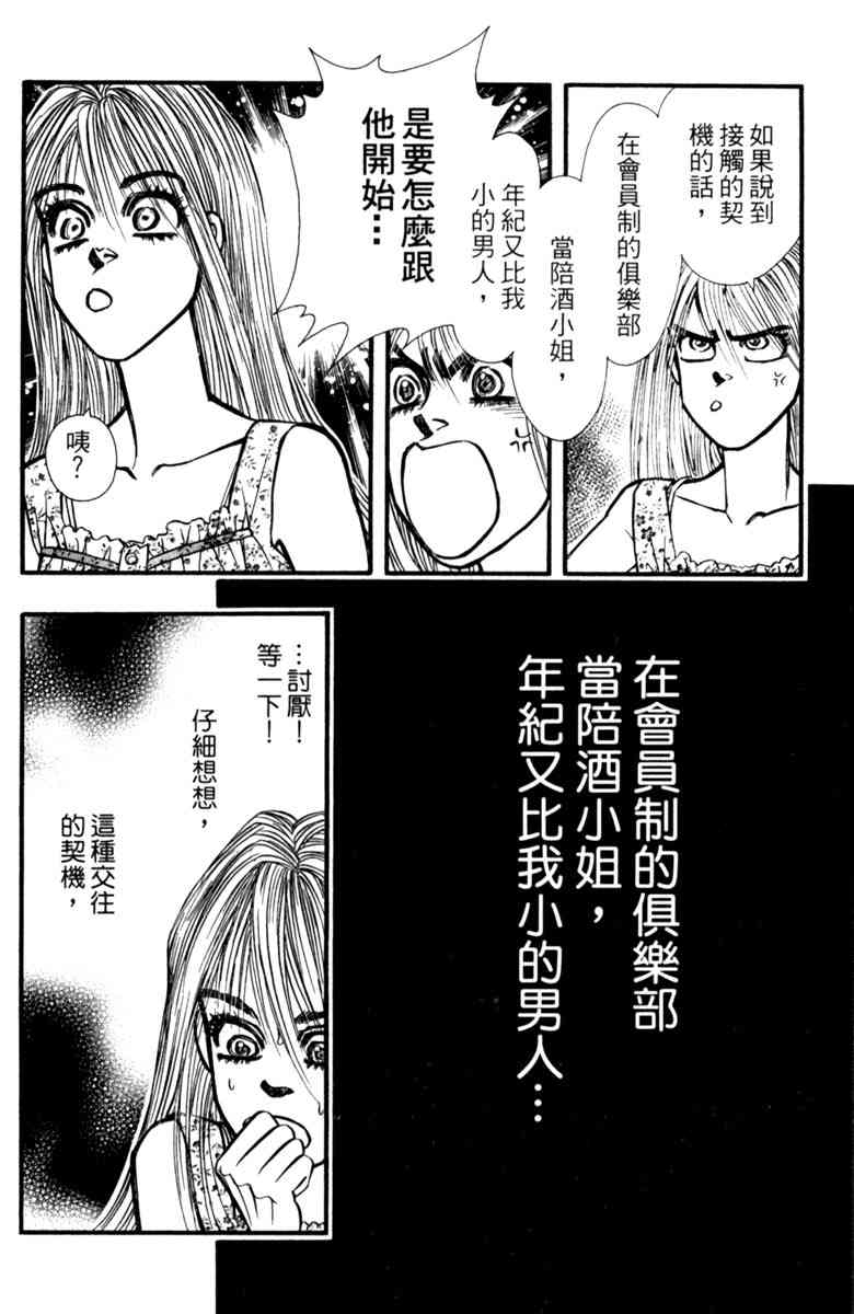 《守护真情人》第05卷 第176页