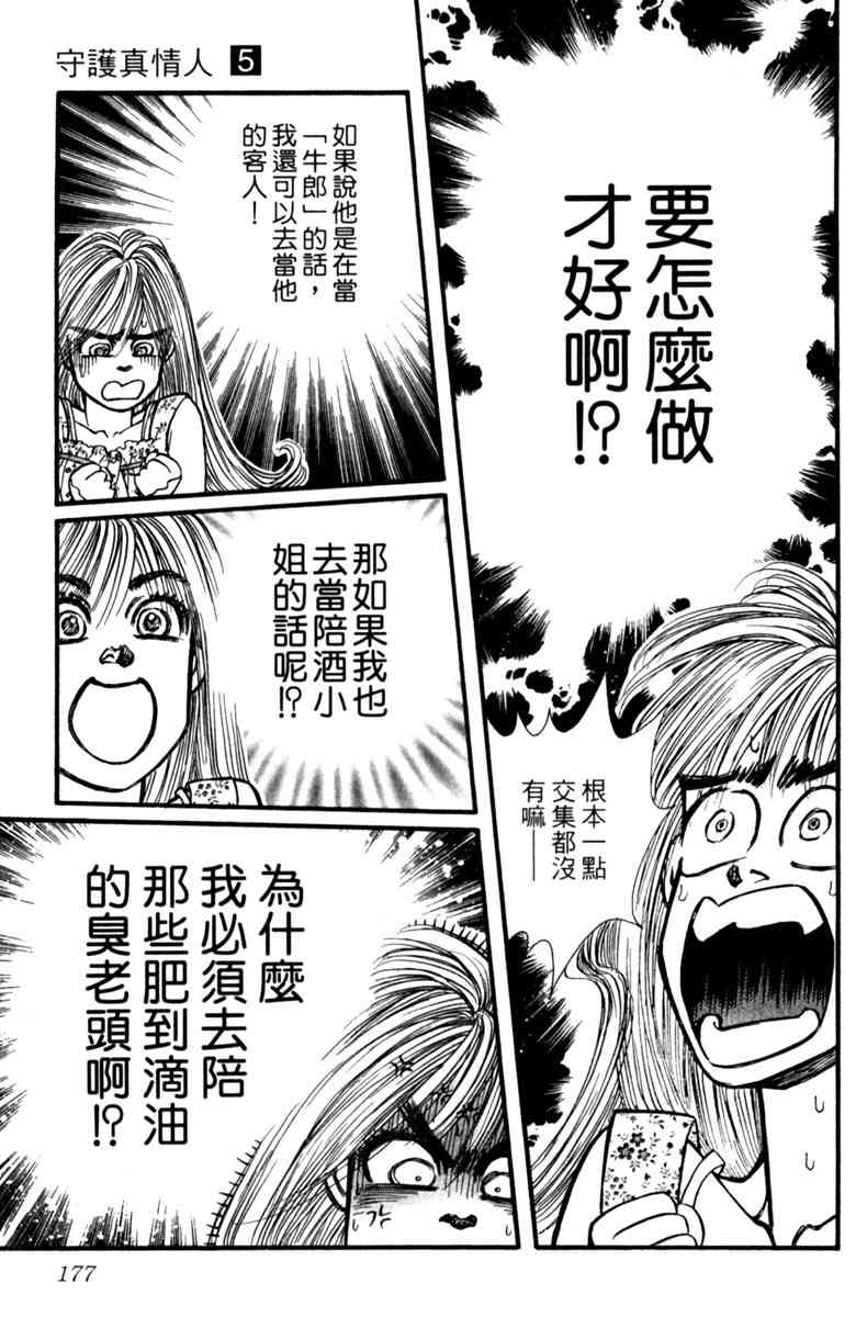 《守护真情人》第05卷 第177页