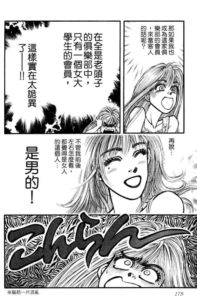《守护真情人》第05卷 第178页