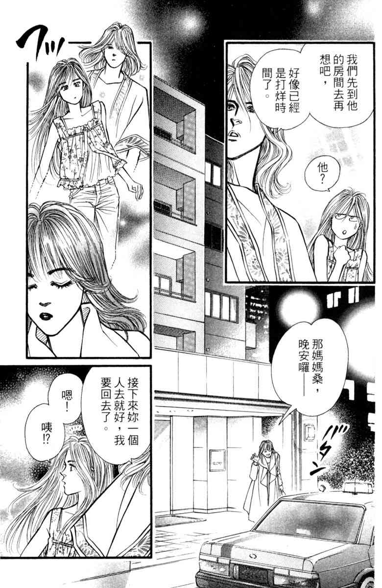 《守护真情人》第05卷 第179页