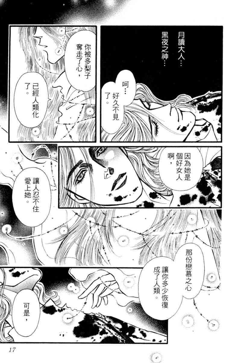 《守护真情人》第05卷 第17页