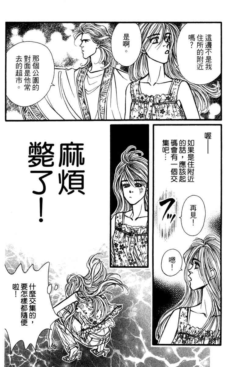 《守护真情人》第05卷 第180页
