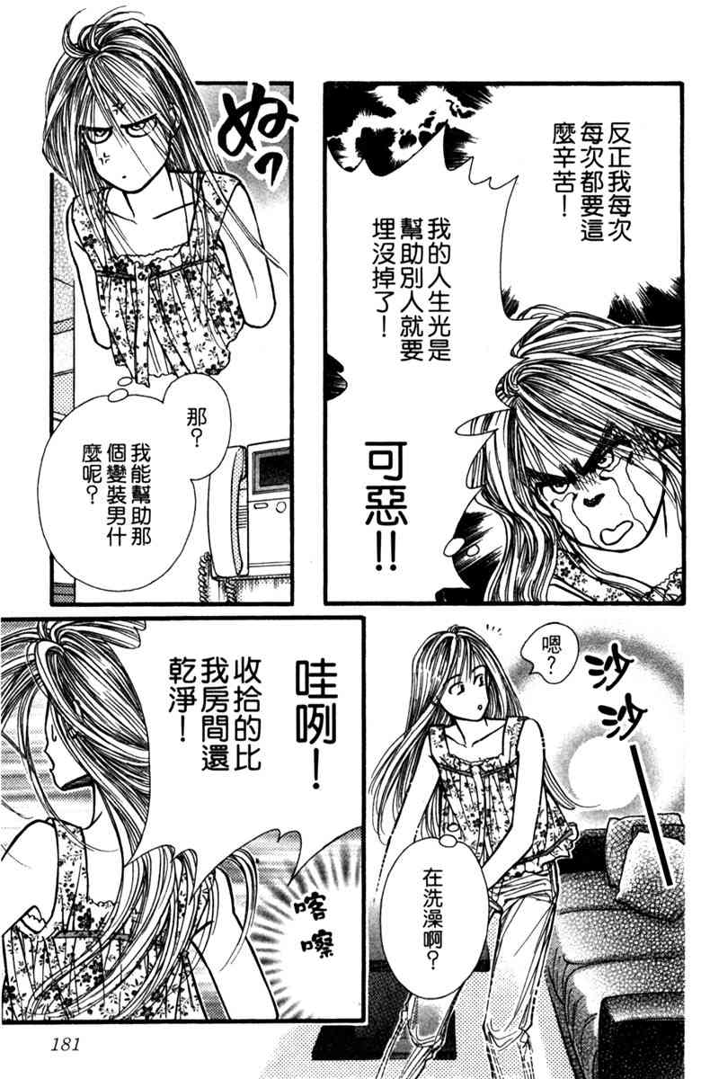 《守护真情人》第05卷 第181页