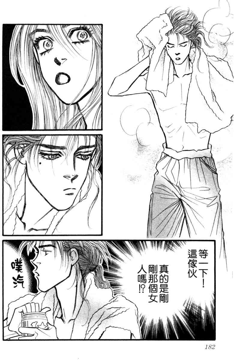 《守护真情人》第05卷 第182页