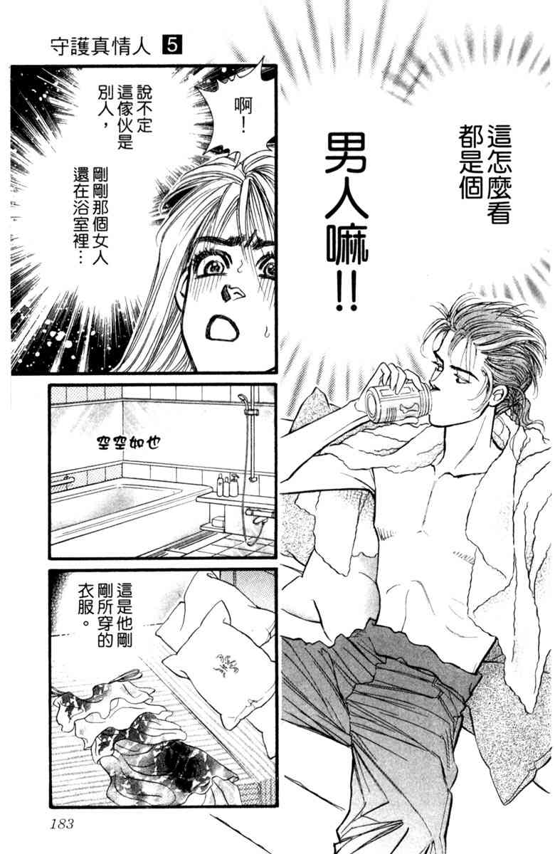 《守护真情人》第05卷 第183页