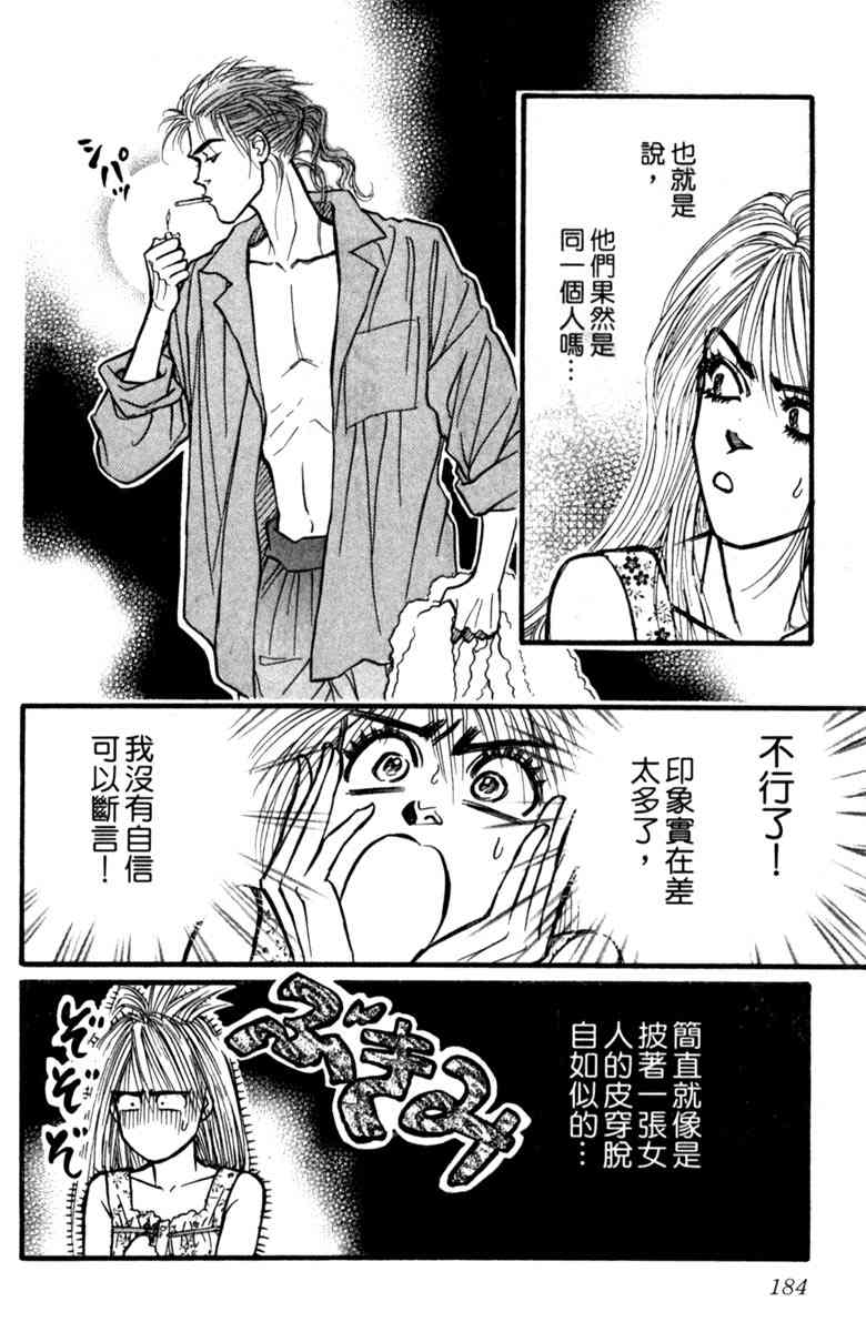 《守护真情人》第05卷 第184页