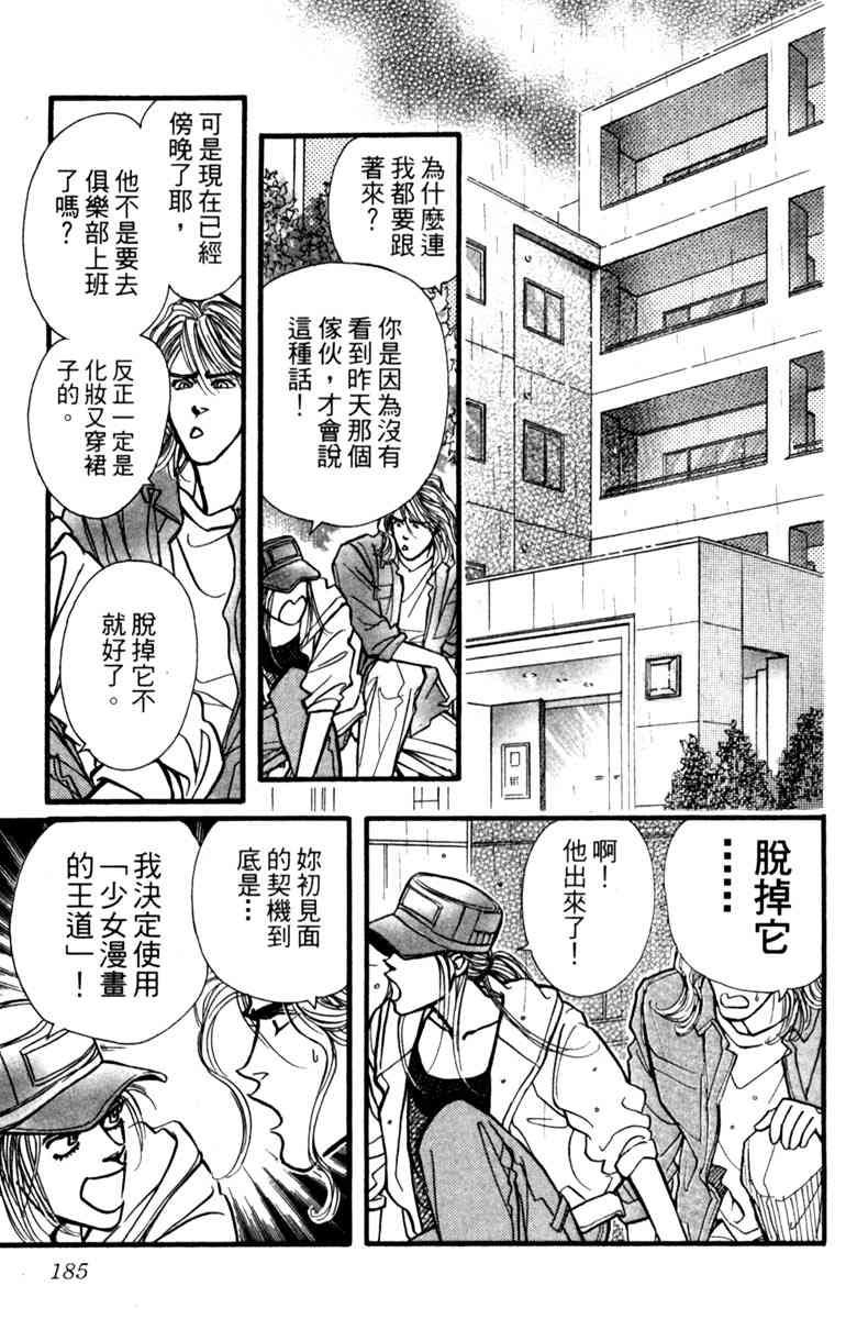 《守护真情人》第05卷 第185页