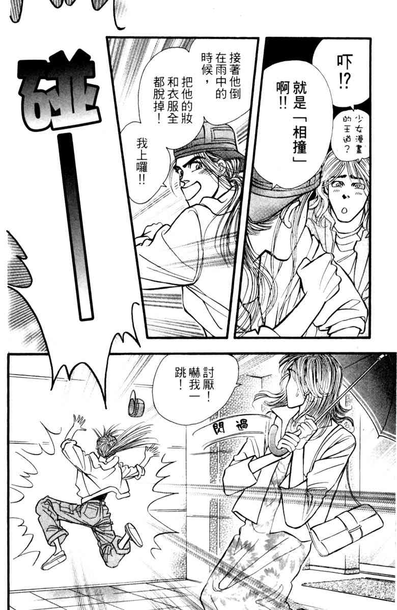 《守护真情人》第05卷 第186页