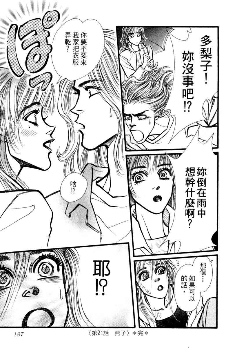 《守护真情人》第05卷 第187页