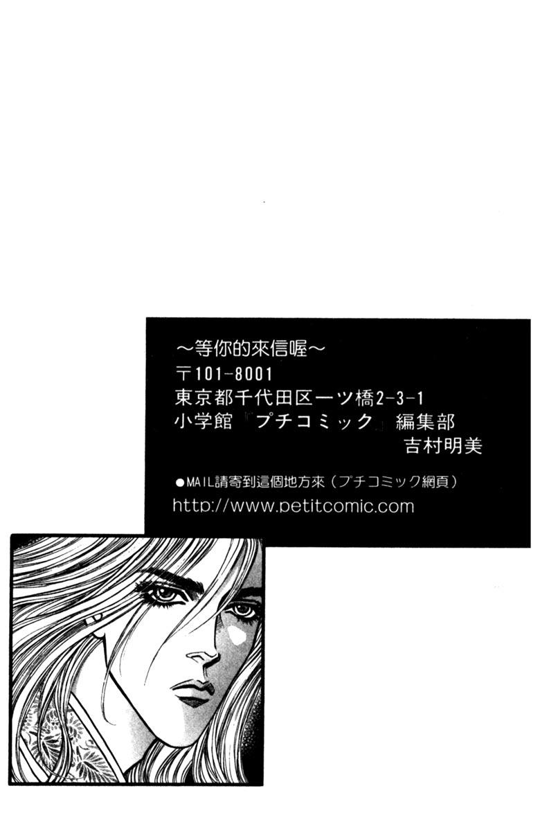 《守护真情人》第05卷 第188页