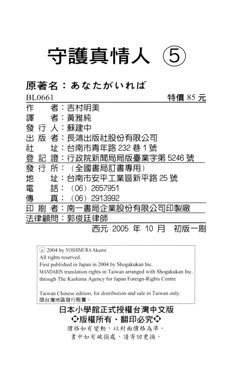 《守护真情人》第05卷 第189页