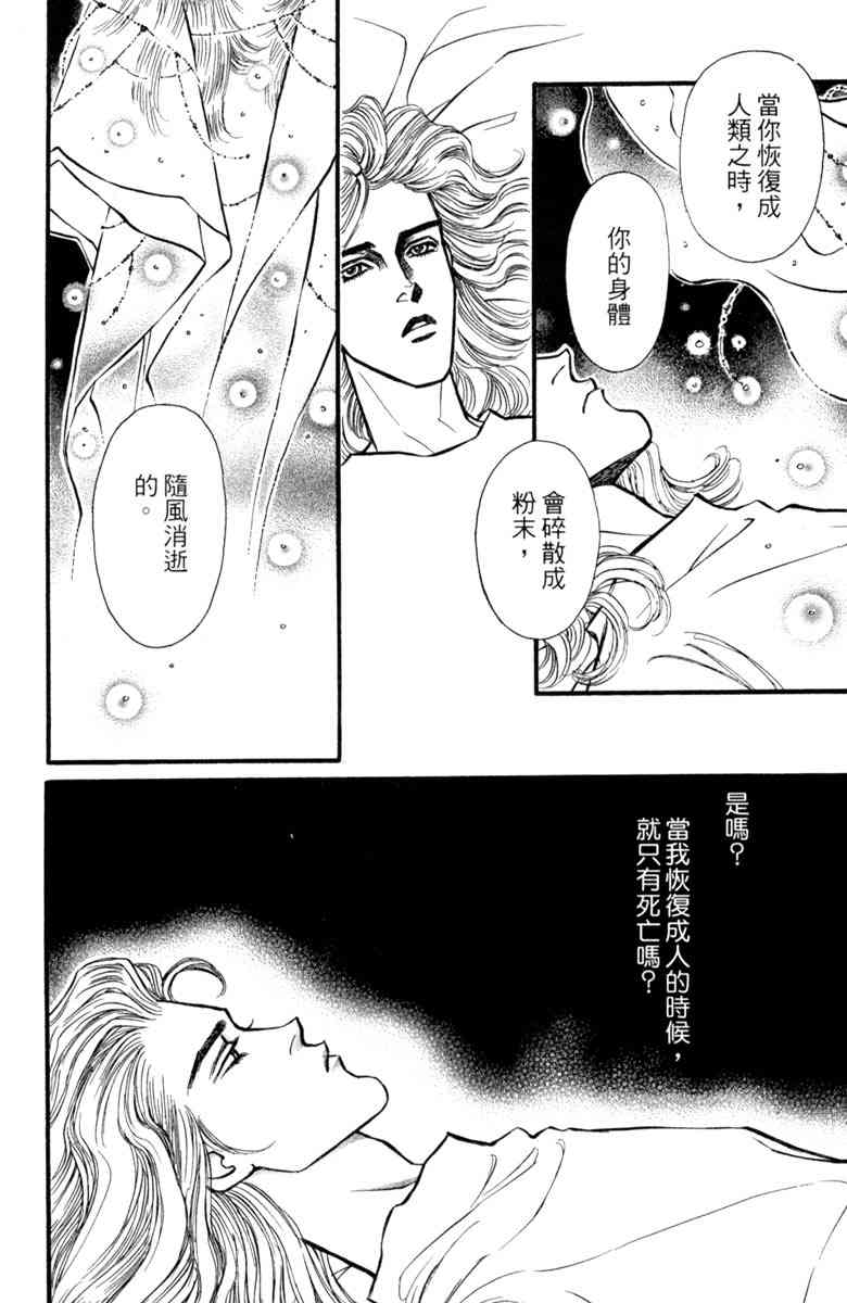 《守护真情人》第05卷 第18页