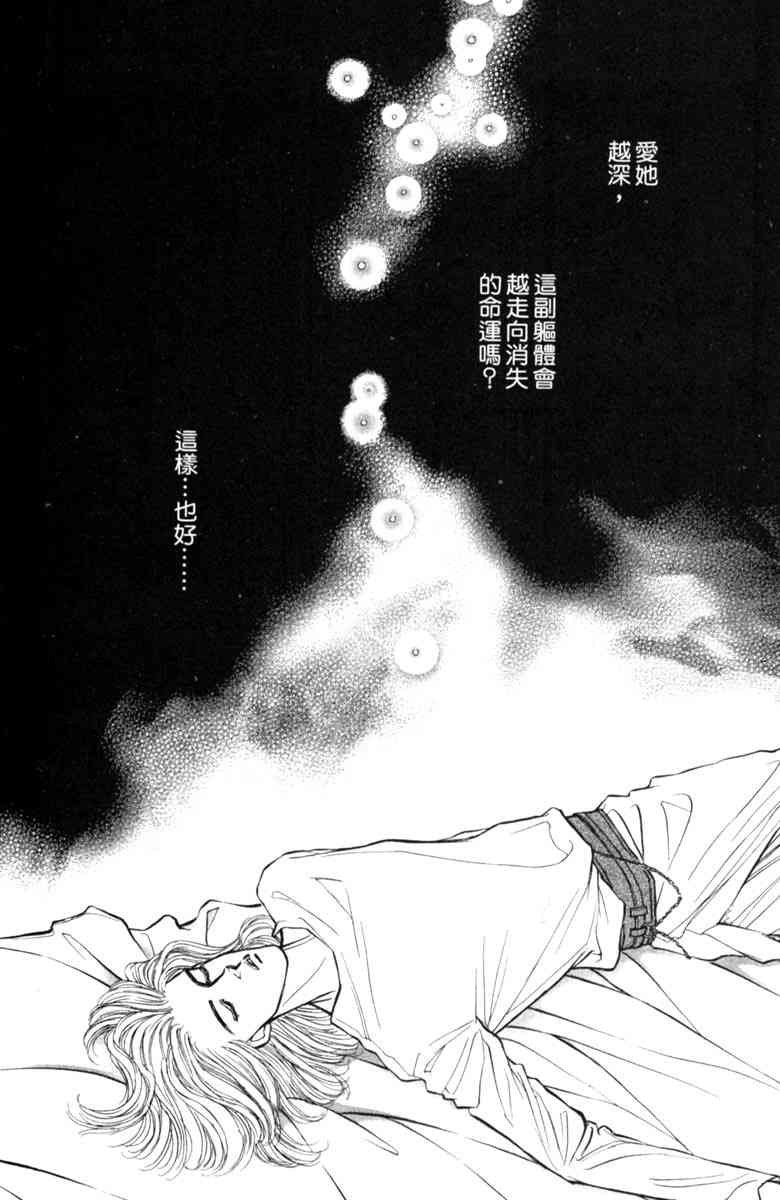 《守护真情人》第05卷 第19页