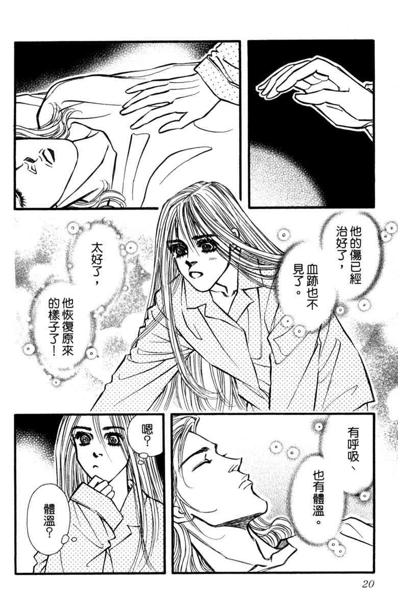 《守护真情人》第05卷 第20页