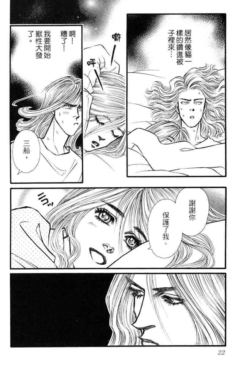 《守护真情人》第05卷 第22页
