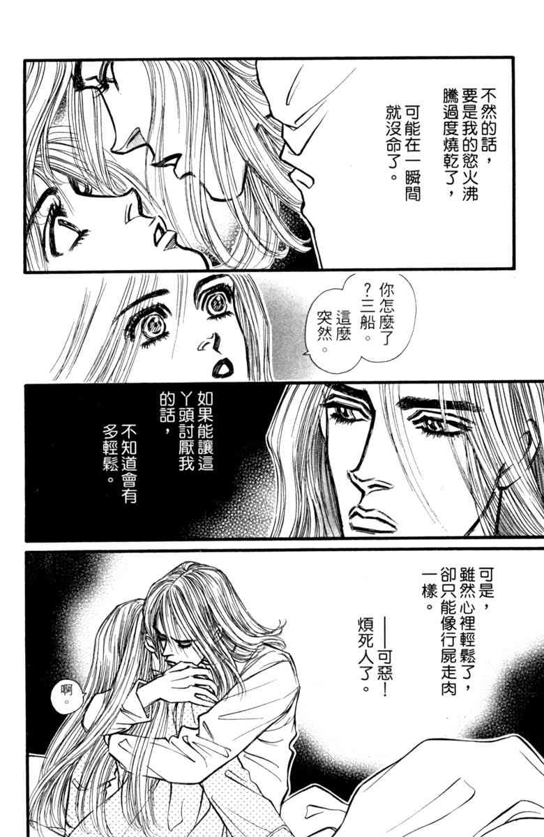 《守护真情人》第05卷 第24页