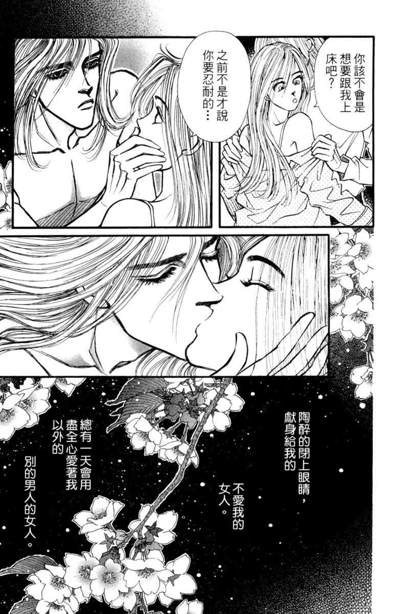 《守护真情人》第05卷 第25页