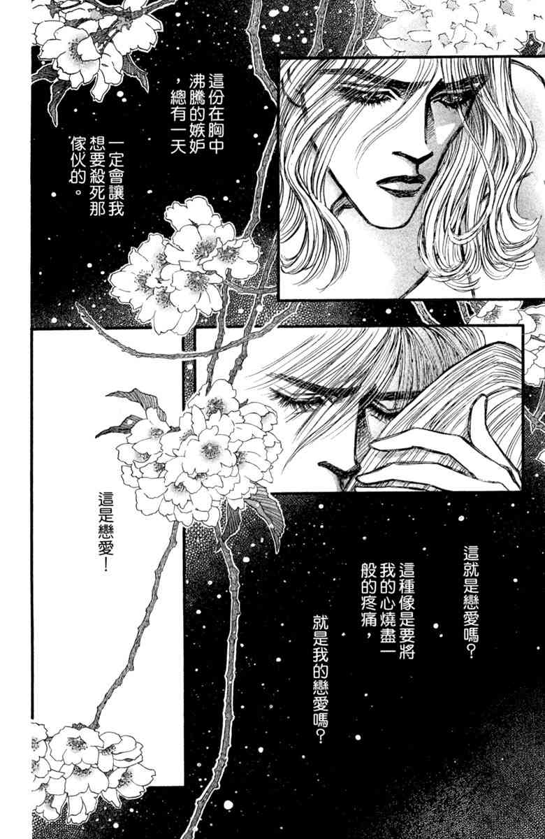 《守护真情人》第05卷 第26页