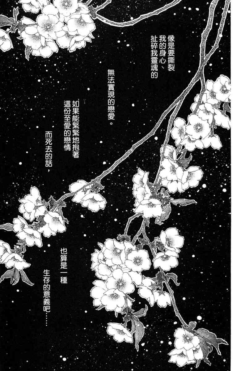 《守护真情人》第05卷 第27页