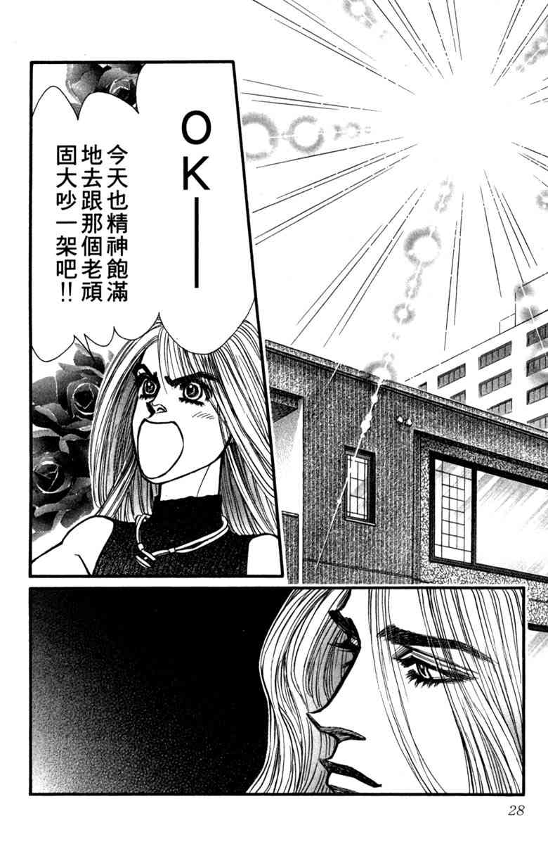 《守护真情人》第05卷 第28页