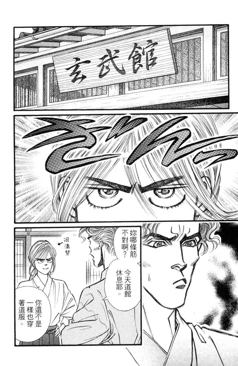 《守护真情人》第05卷 第30页