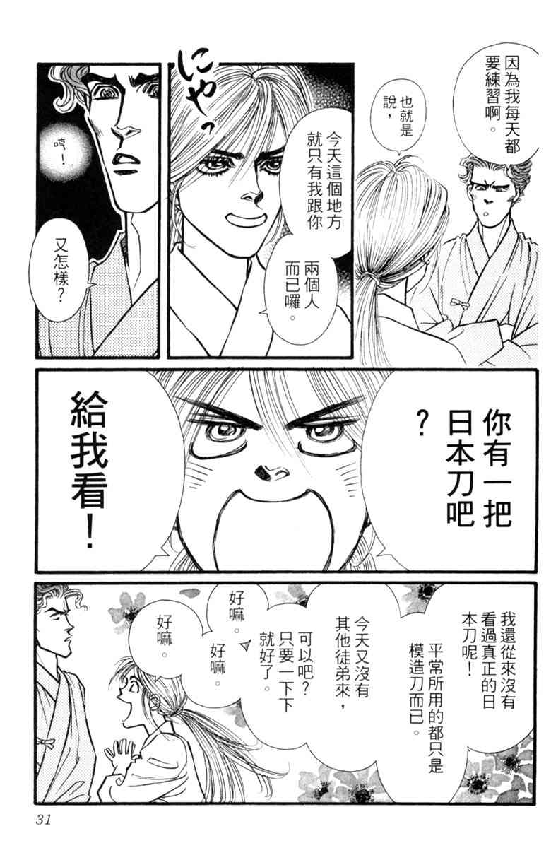 《守护真情人》第05卷 第31页