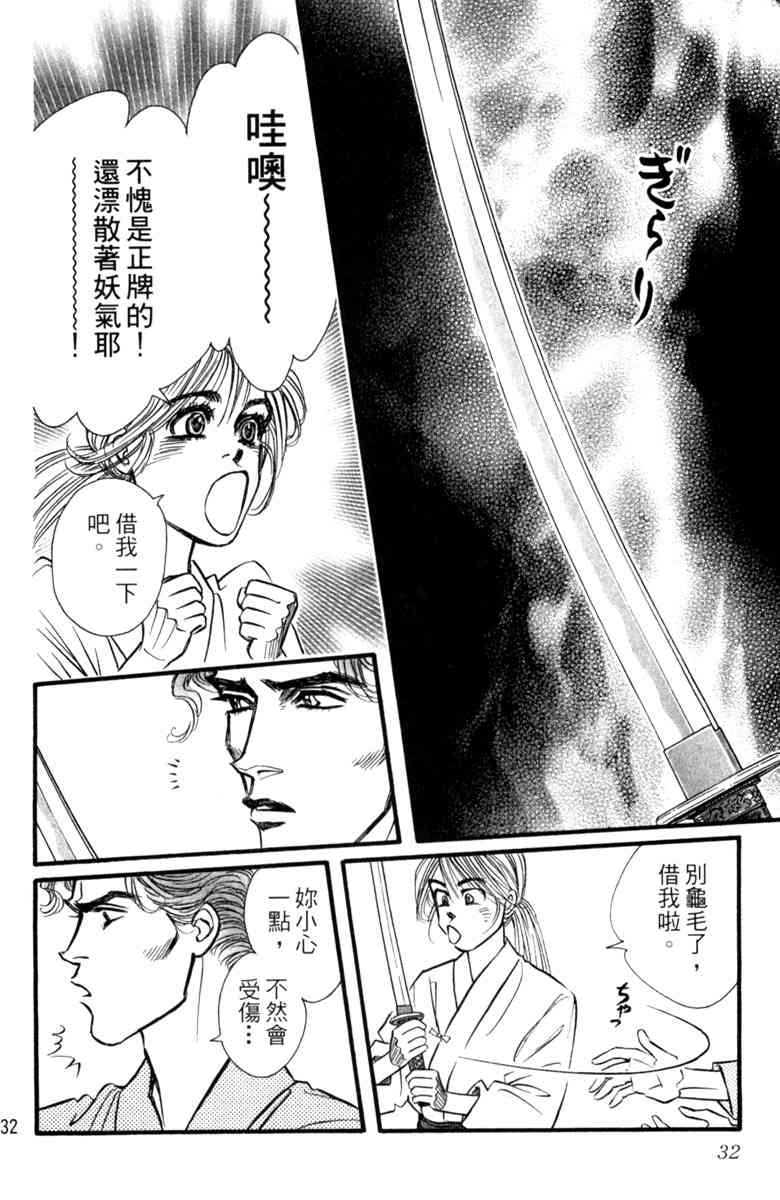 《守护真情人》第05卷 第32页