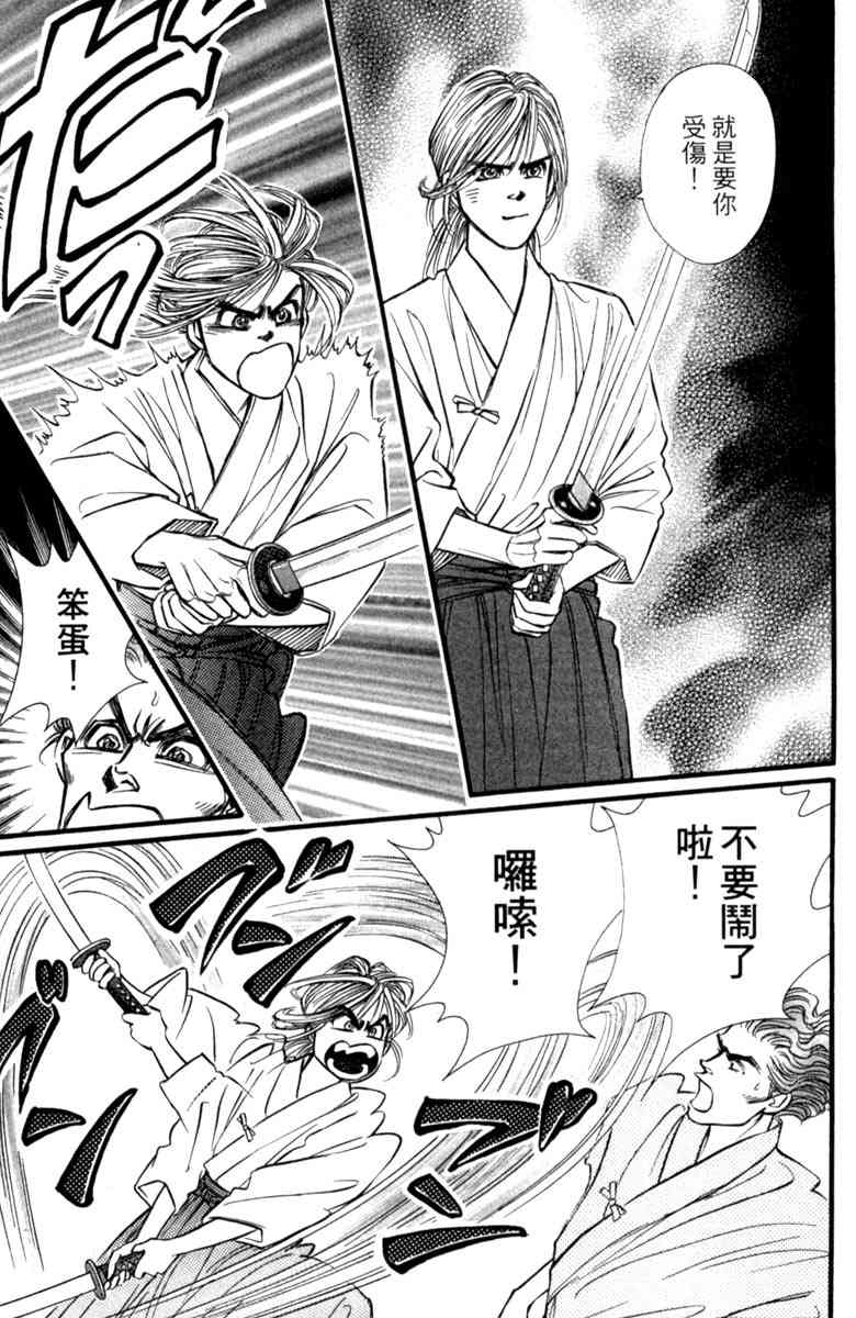 《守护真情人》第05卷 第33页