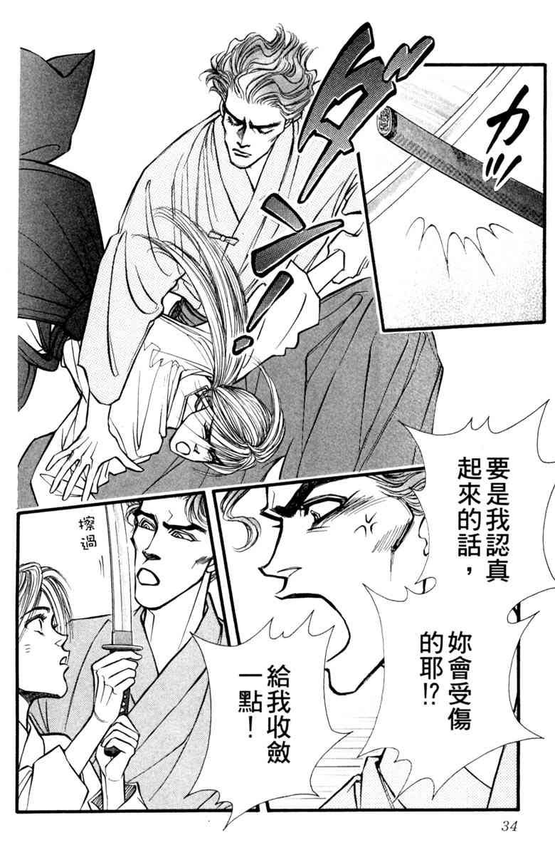 《守护真情人》第05卷 第34页