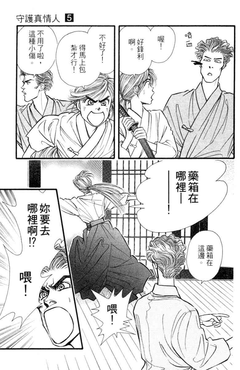 《守护真情人》第05卷 第35页