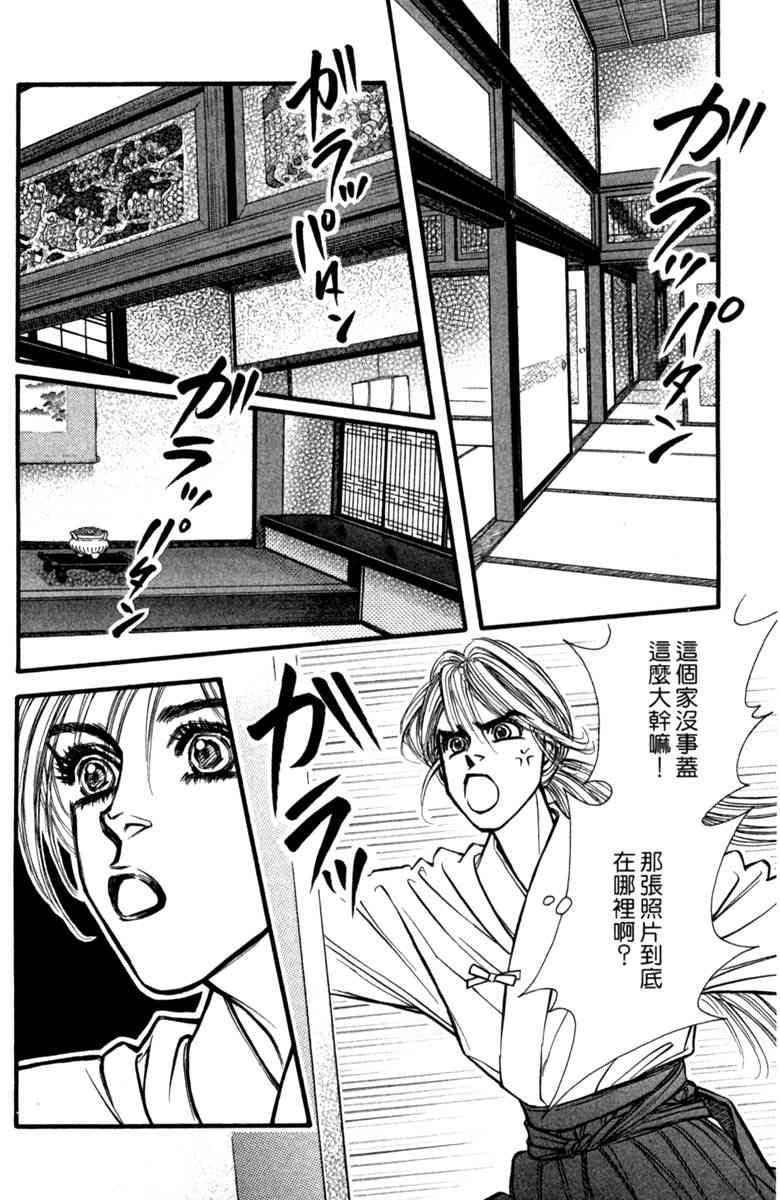 《守护真情人》第05卷 第36页