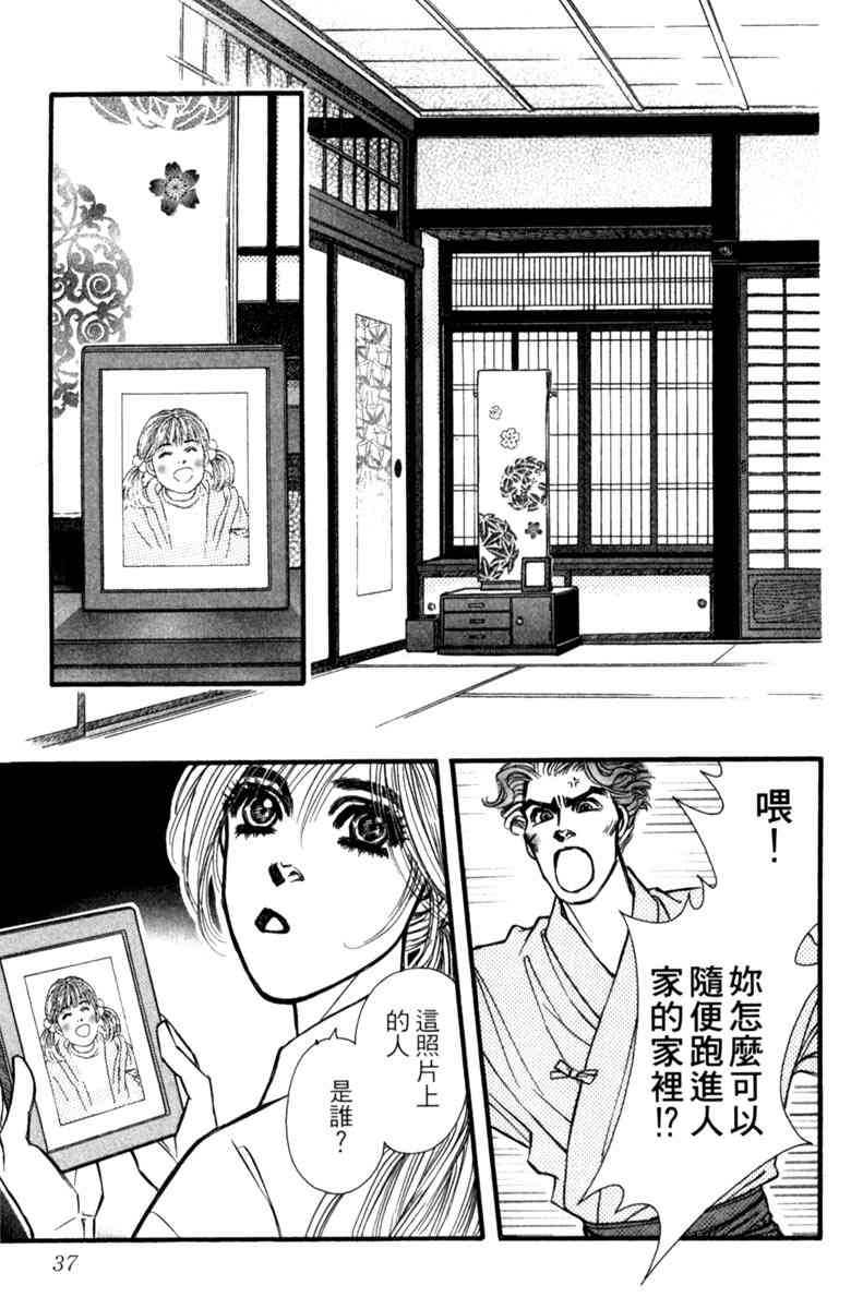 《守护真情人》第05卷 第37页