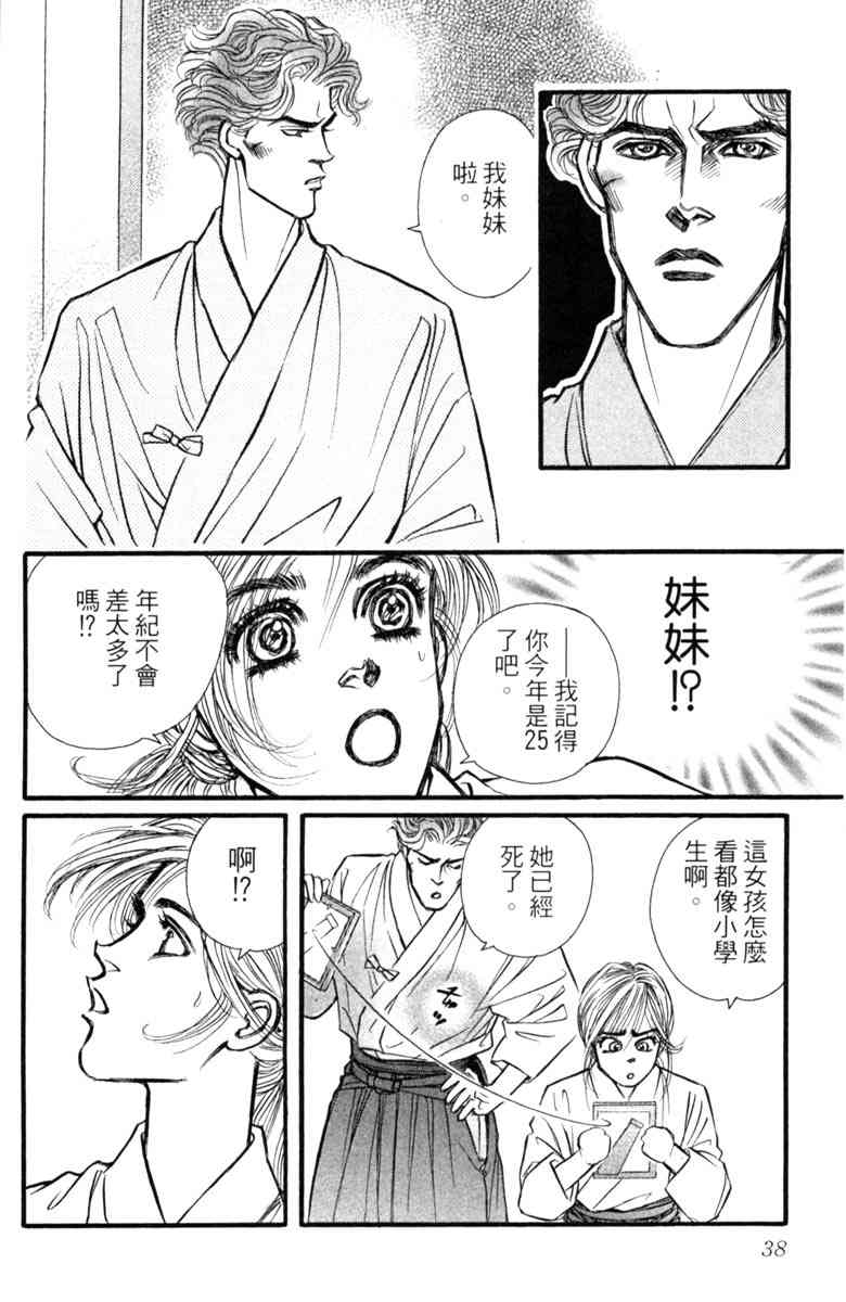 《守护真情人》第05卷 第38页