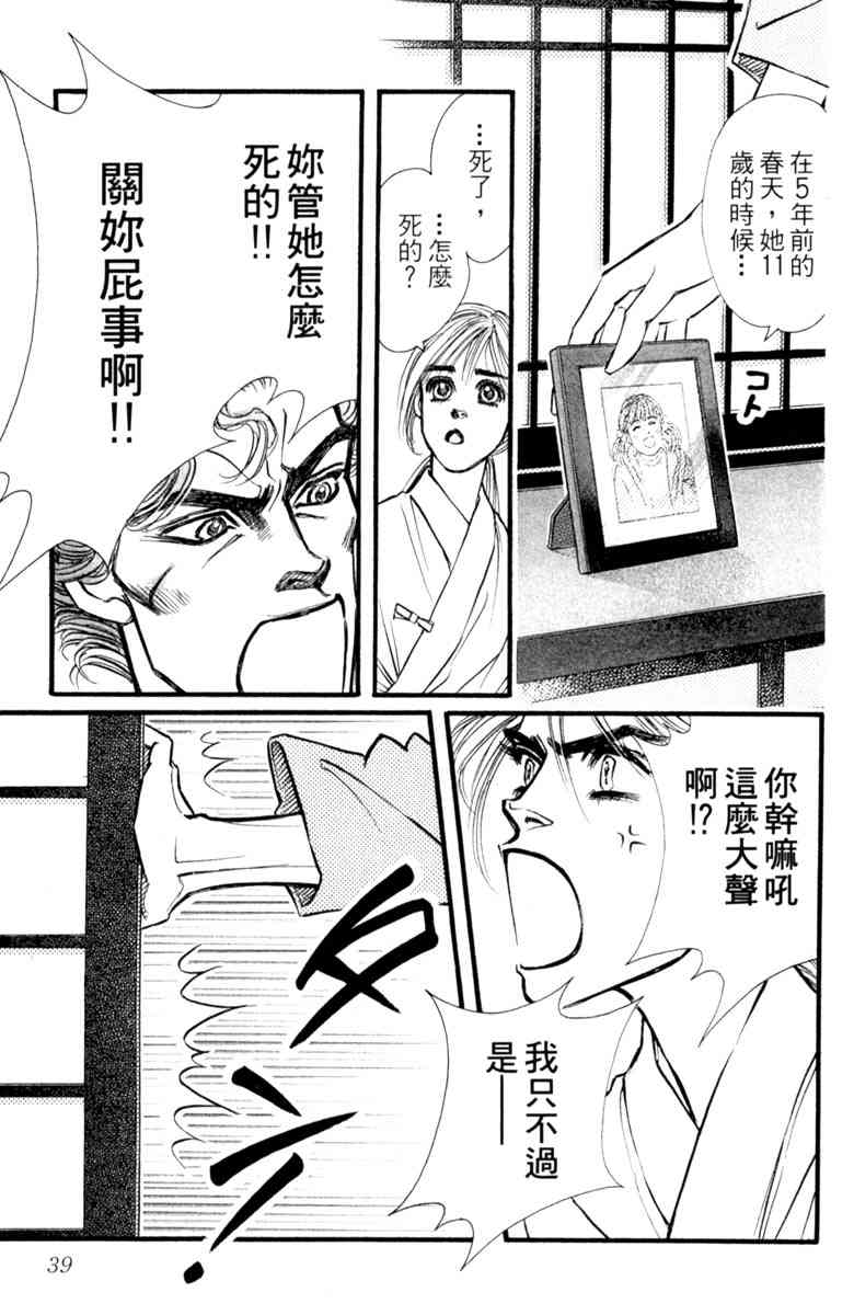 《守护真情人》第05卷 第39页
