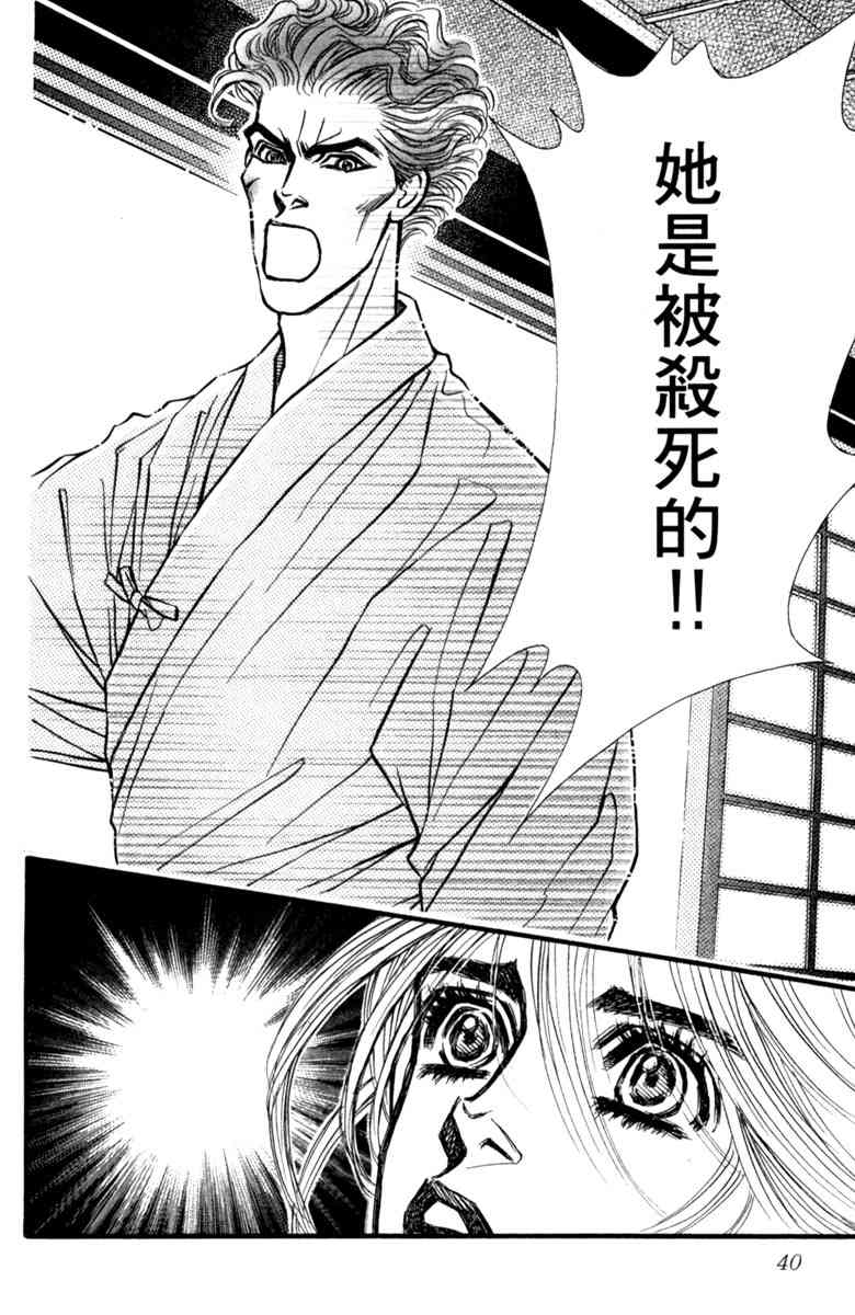 《守护真情人》第05卷 第40页