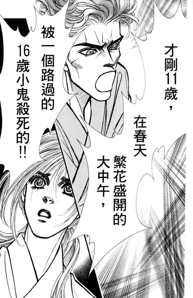 《守护真情人》第05卷 第41页