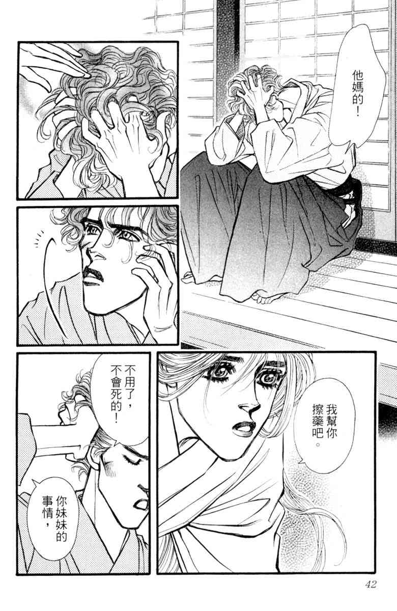《守护真情人》第05卷 第42页