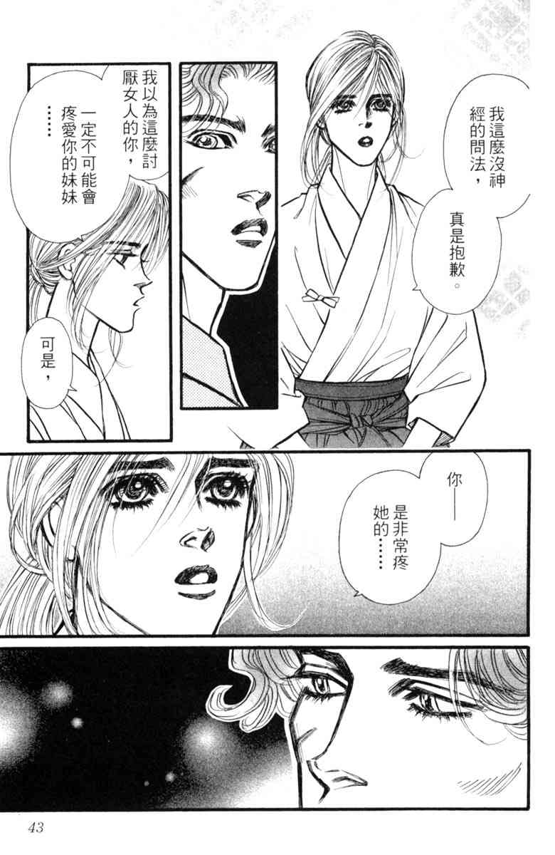 《守护真情人》第05卷 第43页