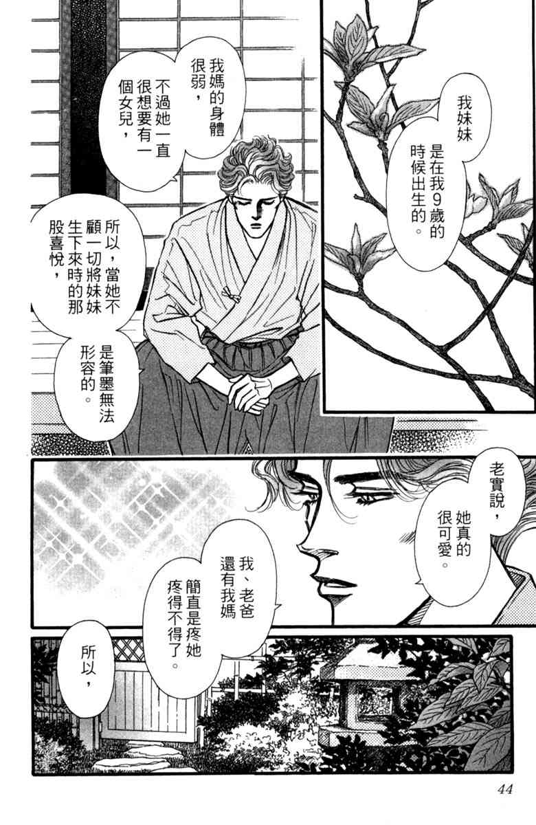 《守护真情人》第05卷 第44页