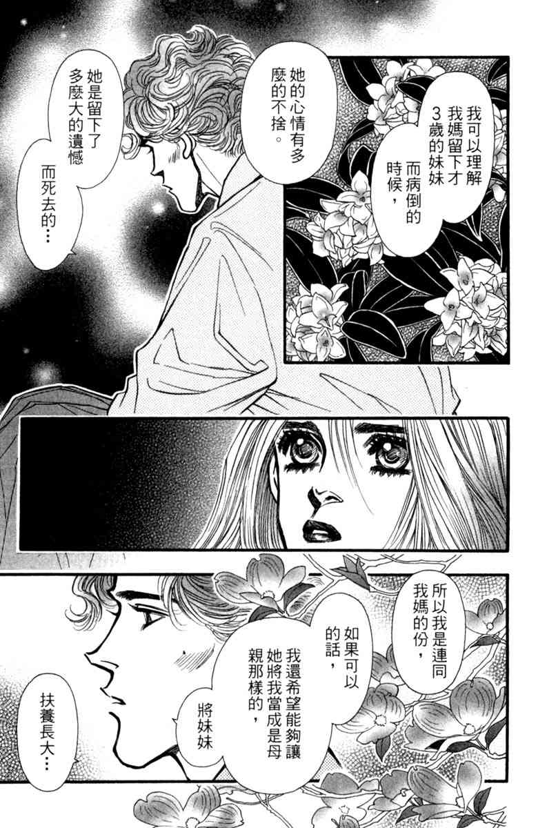 《守护真情人》第05卷 第45页
