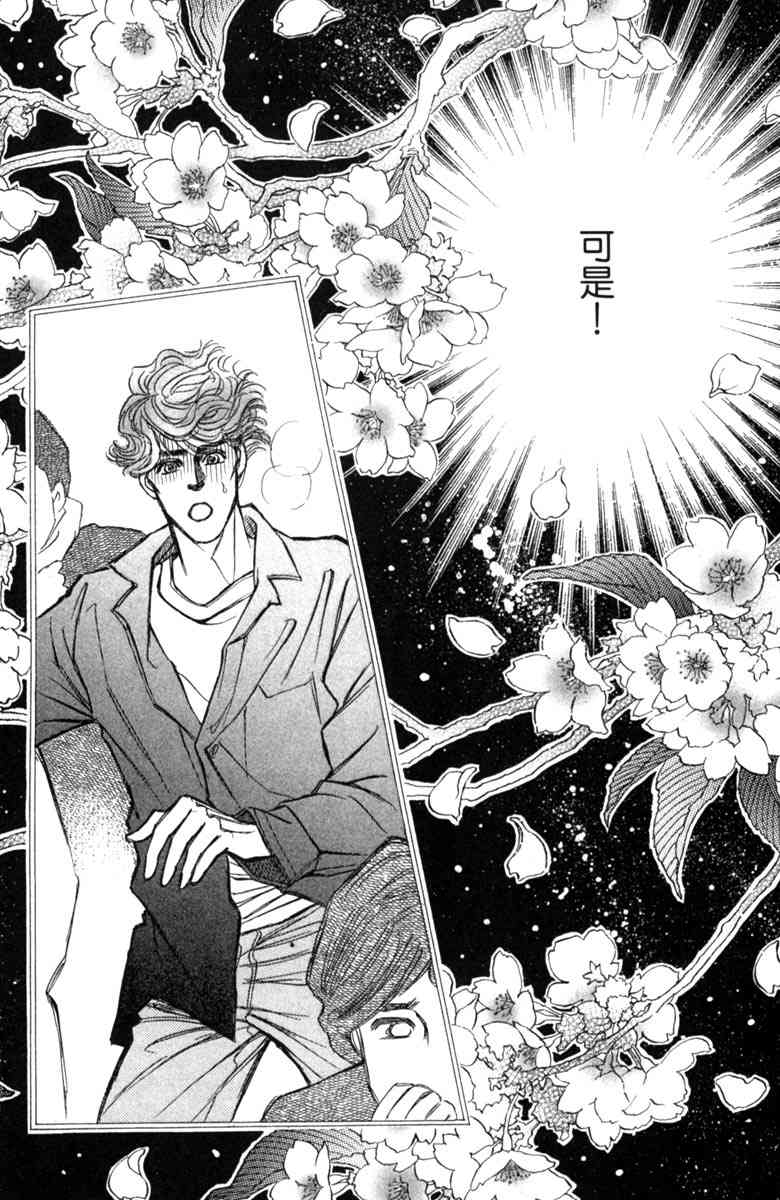 《守护真情人》第05卷 第46页
