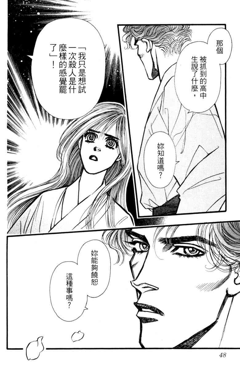 《守护真情人》第05卷 第48页