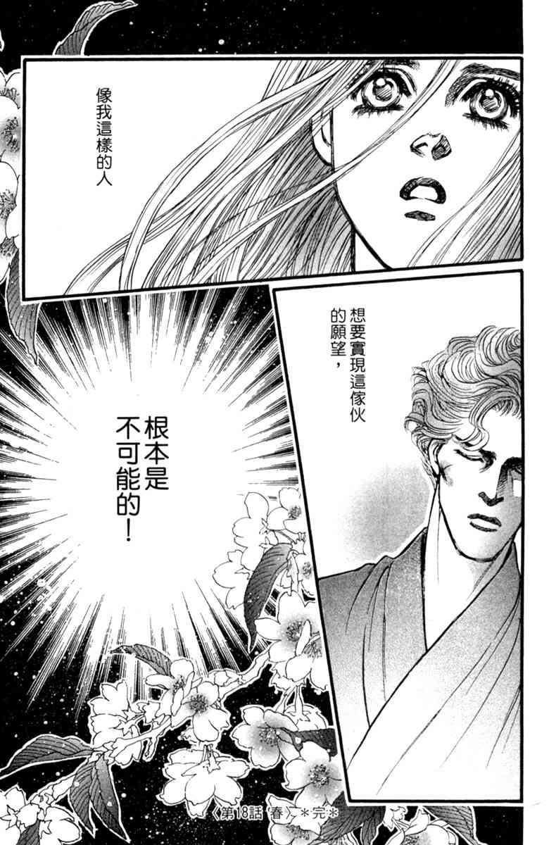 《守护真情人》第05卷 第49页
