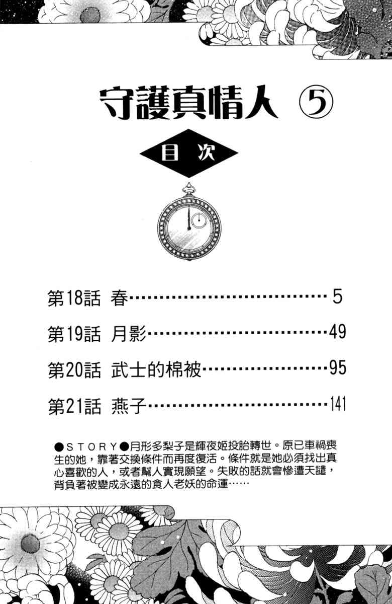 《守护真情人》第05卷 第4页