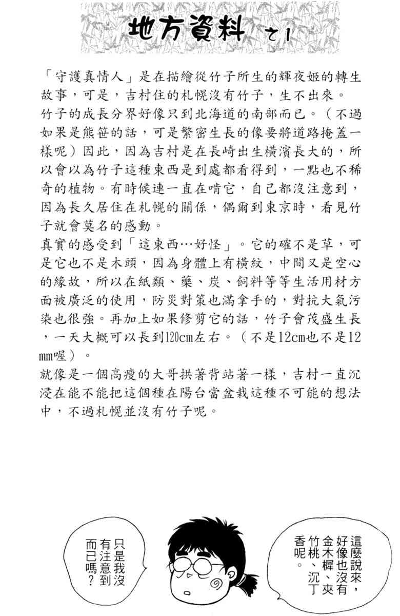 《守护真情人》第05卷 第50页