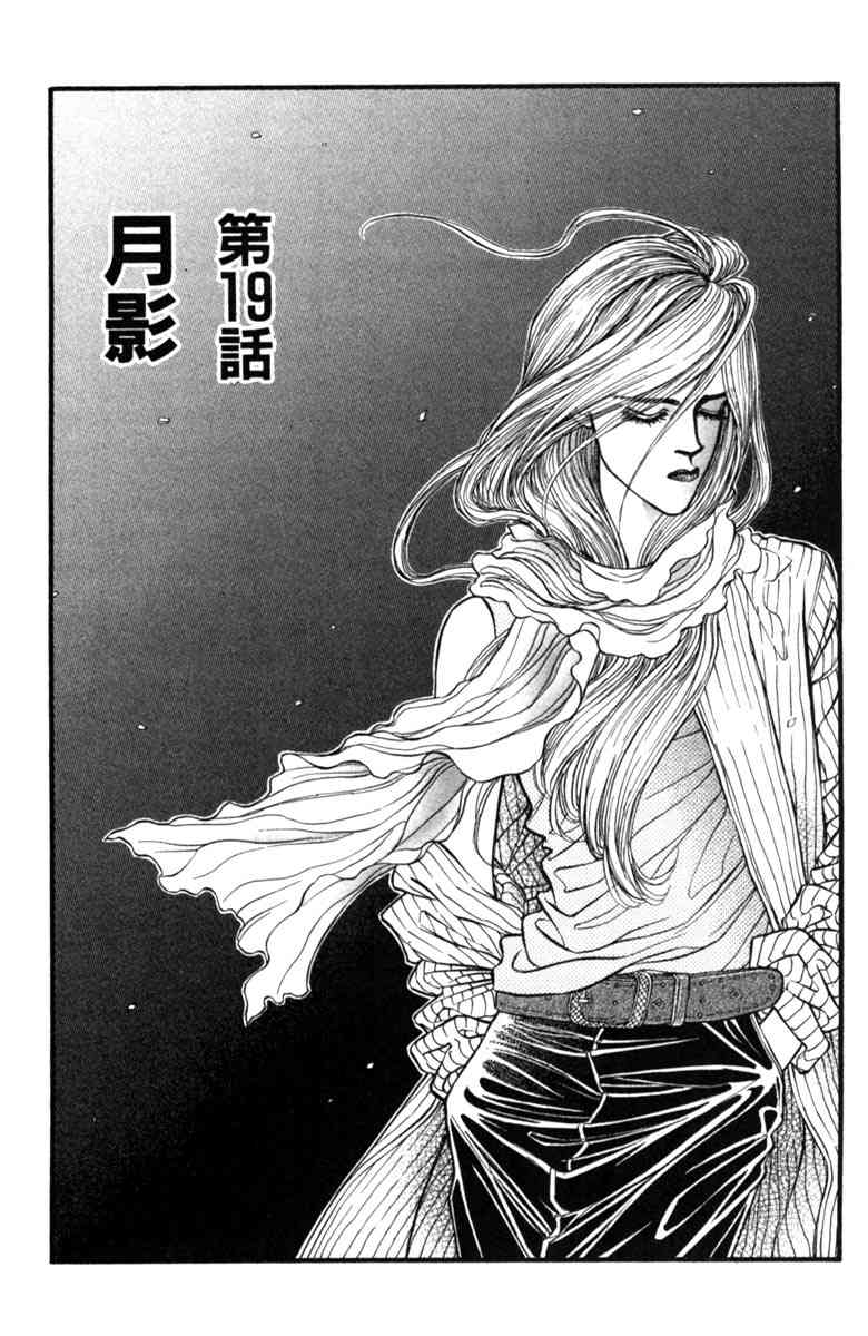 《守护真情人》第05卷 第51页