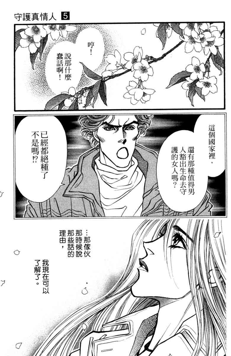 《守护真情人》第05卷 第53页