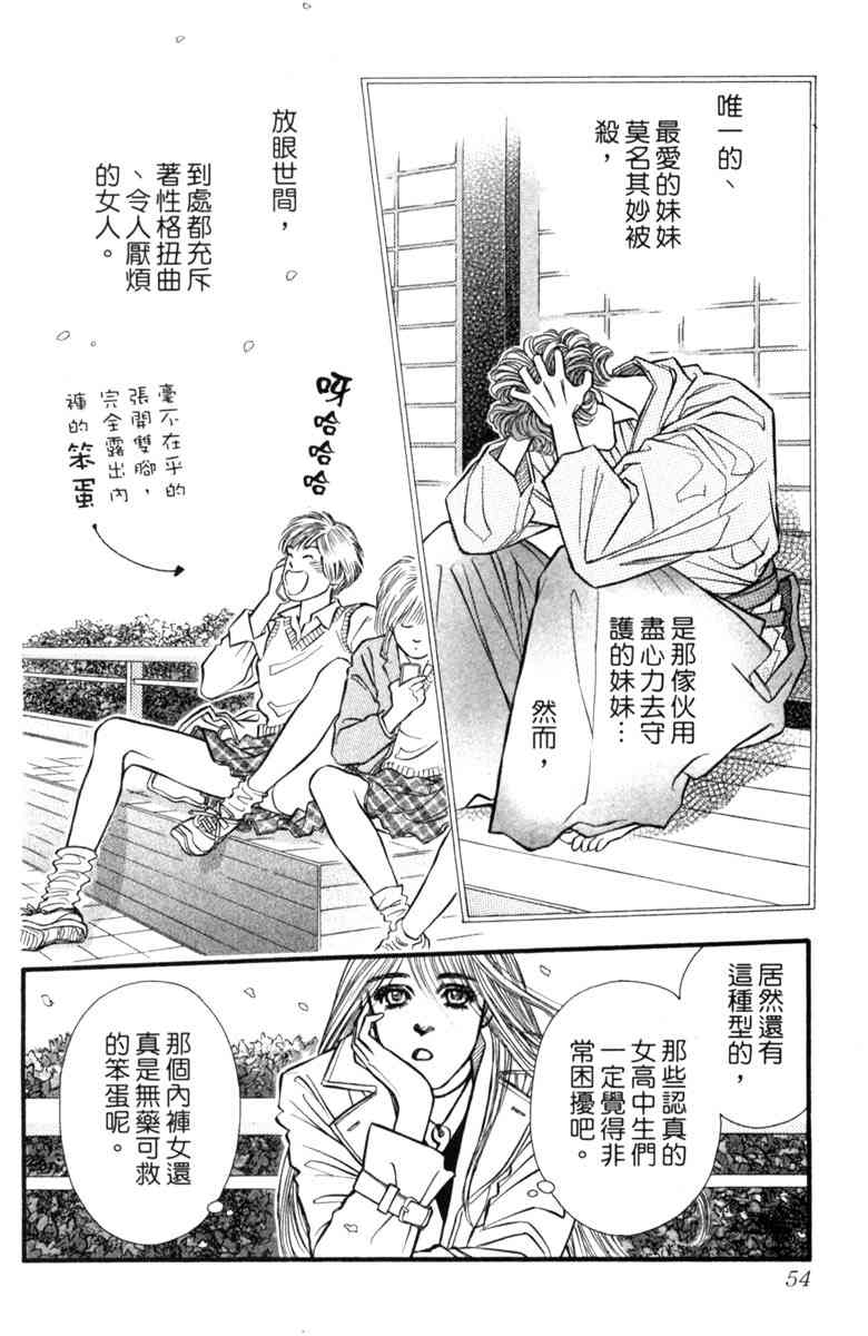 《守护真情人》第05卷 第54页