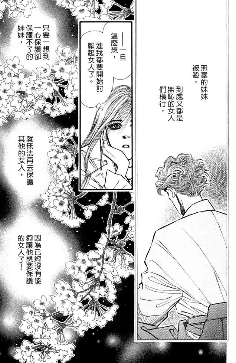 《守护真情人》第05卷 第55页